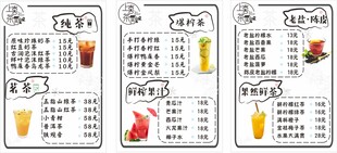 奶茶店菜单冷饮菜单