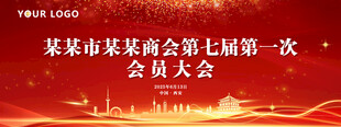 红色大气背景会议背景