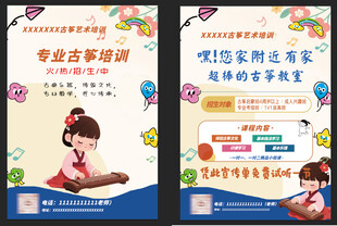古筝培训
