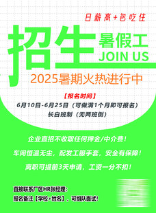 招暑假工