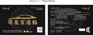 蚩苗堂阿世堂司友百通贴包装设计