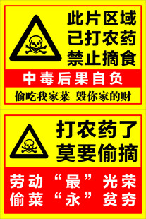 禁止采摘有毒
