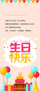 生日快乐