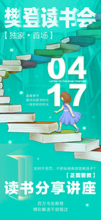 攀登读书阶梯分享读书感悟