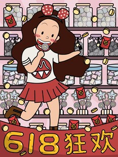 618女孩畅享购物狂欢
