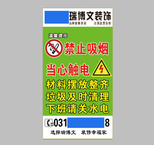 装饰公司禁止吸烟提示牌
