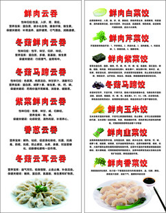 云吞 饺子制作材料和功效