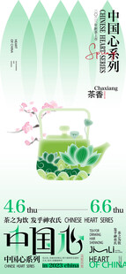 清新中式风茶叶包装设计