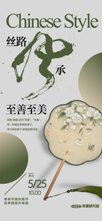 中国风国潮海报设计 扇子 女子