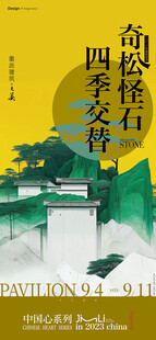 国潮古风海报