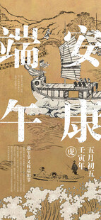 端午国潮古风海报