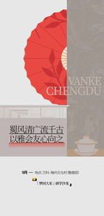 国潮海报设计