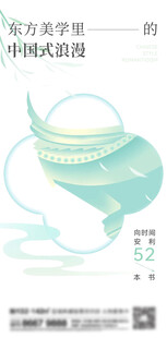 国潮海报设计