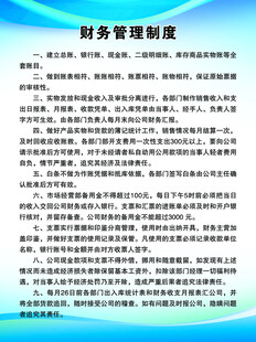 财务管理制度
