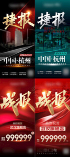 喜报 捷报 战报