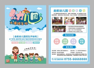 幼儿园招生简章
