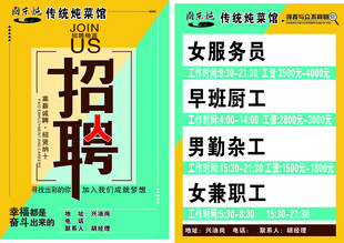 餐厅招聘启事
