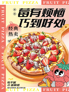 草莓巧克力披萨海报设计