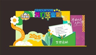 我们毕业啦
