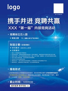 招聘海报