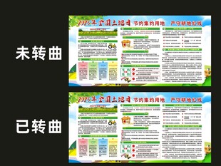 2025全国土地日