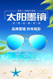 太阳镜