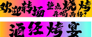 炫彩招牌 海报 彩色灯箱