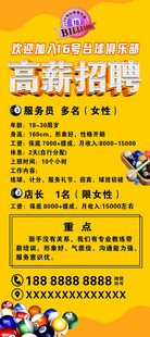 台球招聘展架  海报