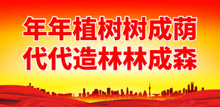 创建森林城市 