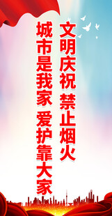 严禁烟花爆竹