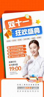 狂欢购促销海报