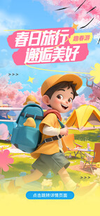旅行