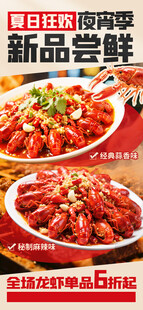 新品小龙虾