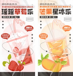 草莓芒果冰饮海报展示