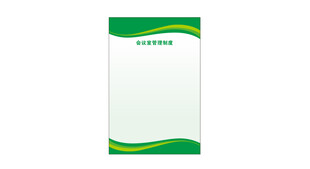 绿色简约展板设计模板