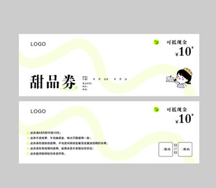 甜品券设计模板
