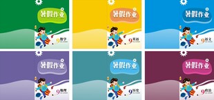 6款暑假作业