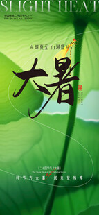 大暑节气海报设计素材