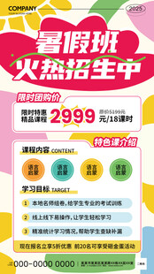 暑假班培训海报