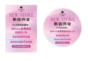 新店开业
