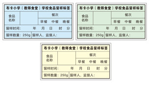 留样标签