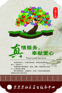 真情服务献爱心公益树