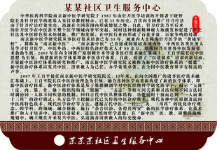 某某社区卫生服务中心简介