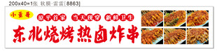 东北烧烤热卤炸串美食