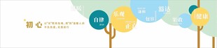 初心文化墙