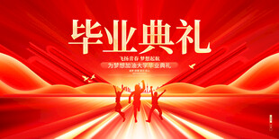 毕业季海报