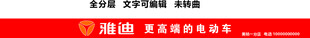 雅迪电动车最新LOGO门头
