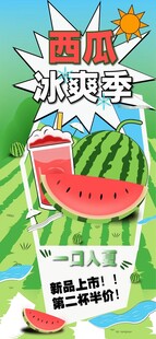 漫画风夏季西瓜饮料促销广告海报