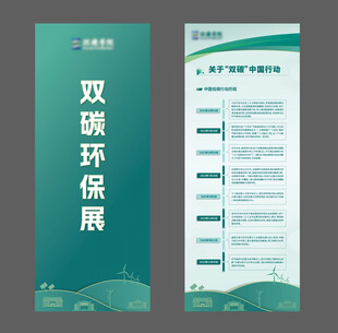 低碳环保展板