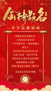 升学宴